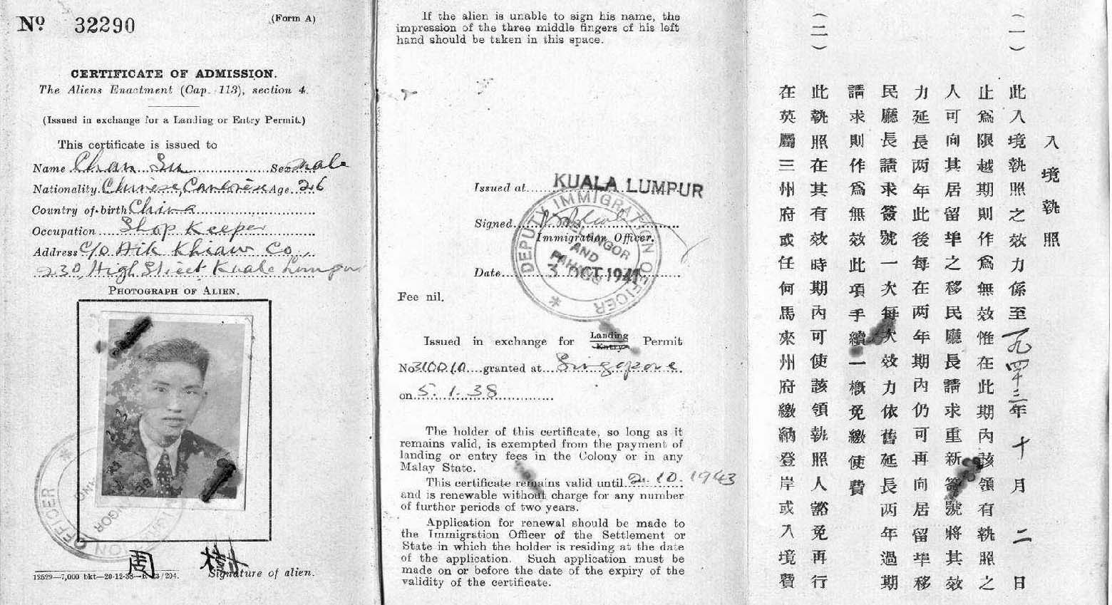 1941年马来亚华人的入境许可证 1948年新加坡华人的入境许可证